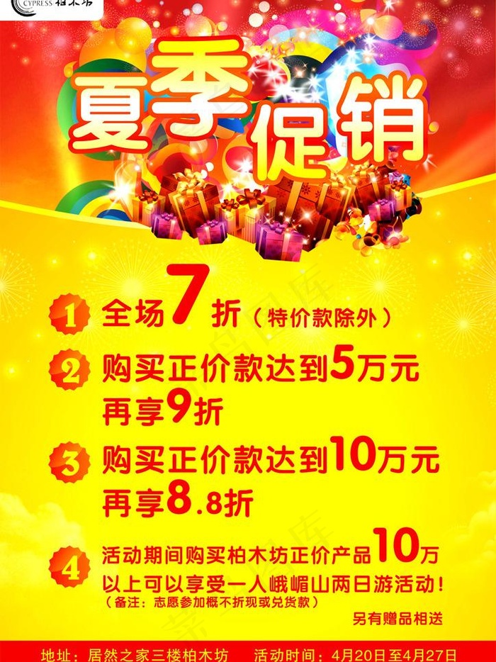 柏木坊促销单页图片cdr矢量模版下载