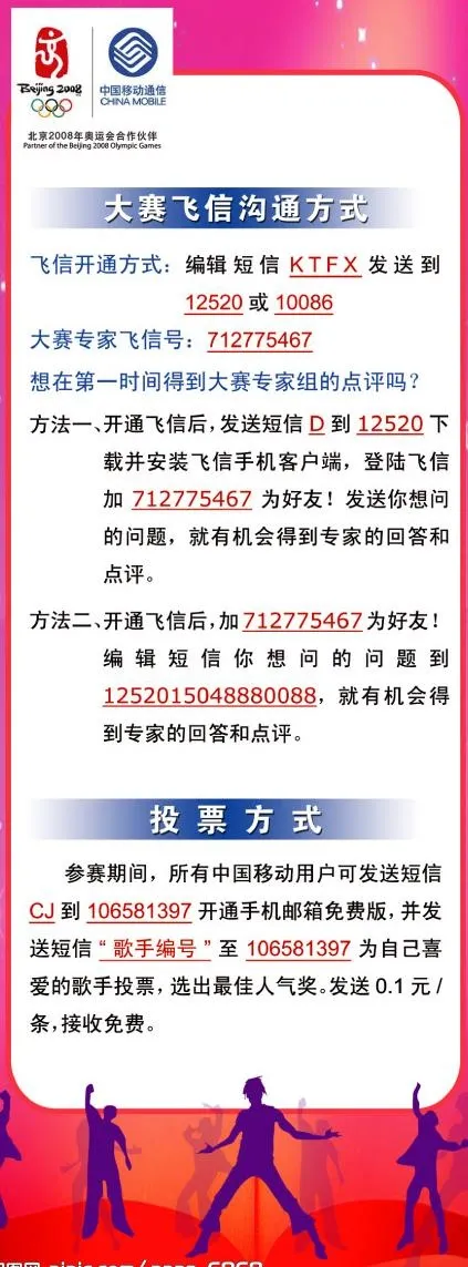 中国移动歌手大赛易拉宝图片psd模版下载