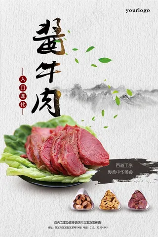 17年白色中国风酱牛肉海报宣传