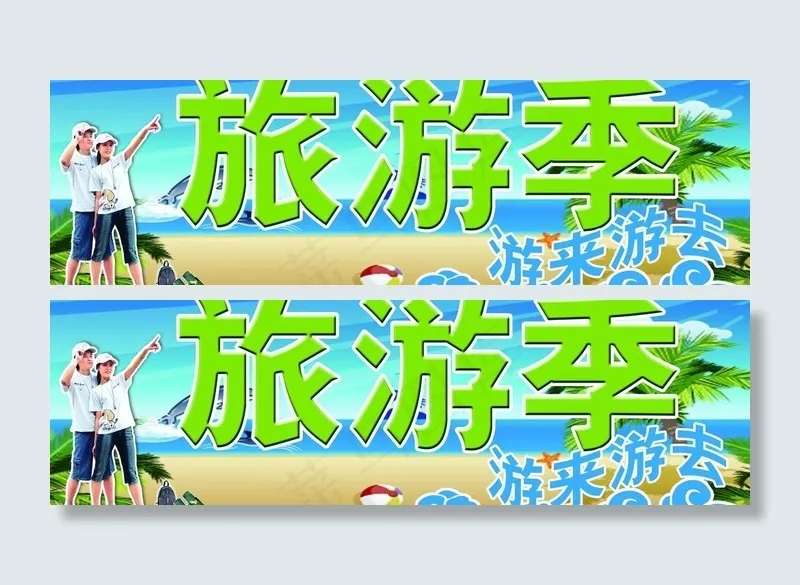 旅游季图片psd模版下载