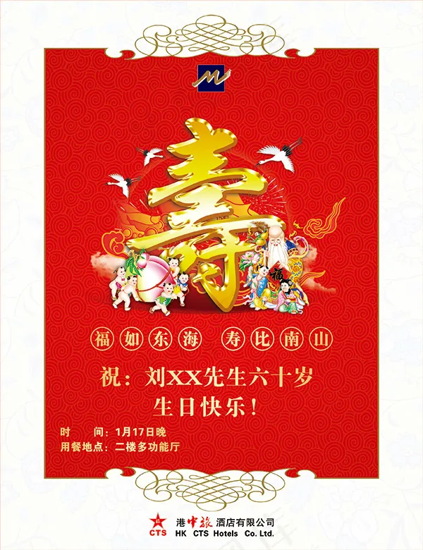寿宴生日宴戗牌免费下载psd模版下载
