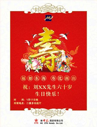 寿宴生日宴戗牌免费下载