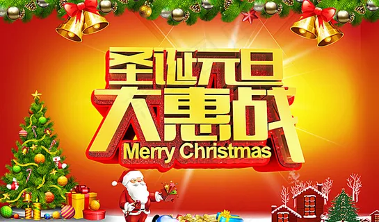 圣诞元旦图片 圣诞元旦图片
