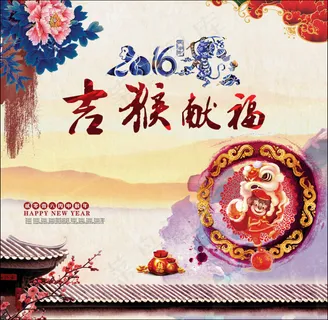 2016吉猴献福新春正方形喜庆海报
