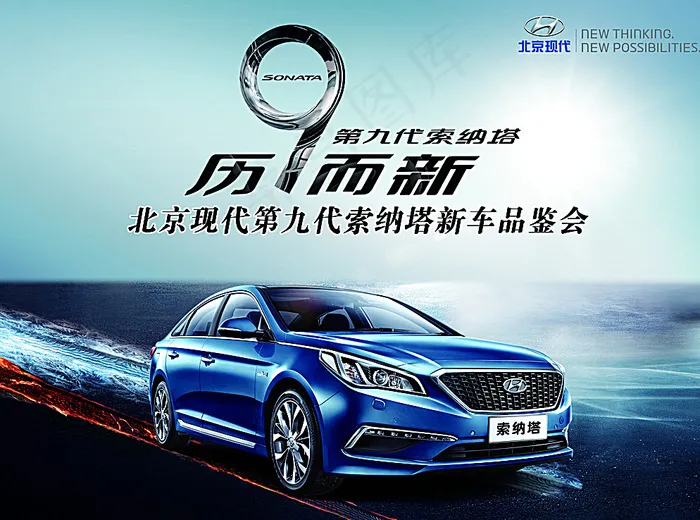 北京现代第九代索纳塔图片(8543X6407(DPI:27))psd模版下载
