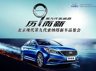 北京现代第九代索纳塔图片