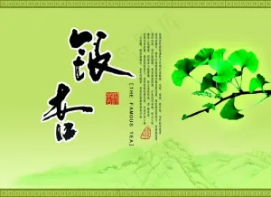 银杏保健茶画册PSD分层素材