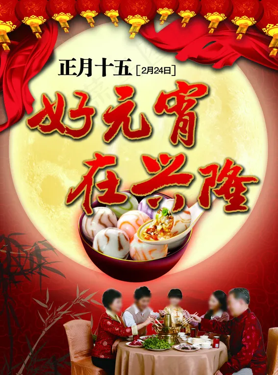 元宵节(3386X4567(DPI:100))psd模版下载