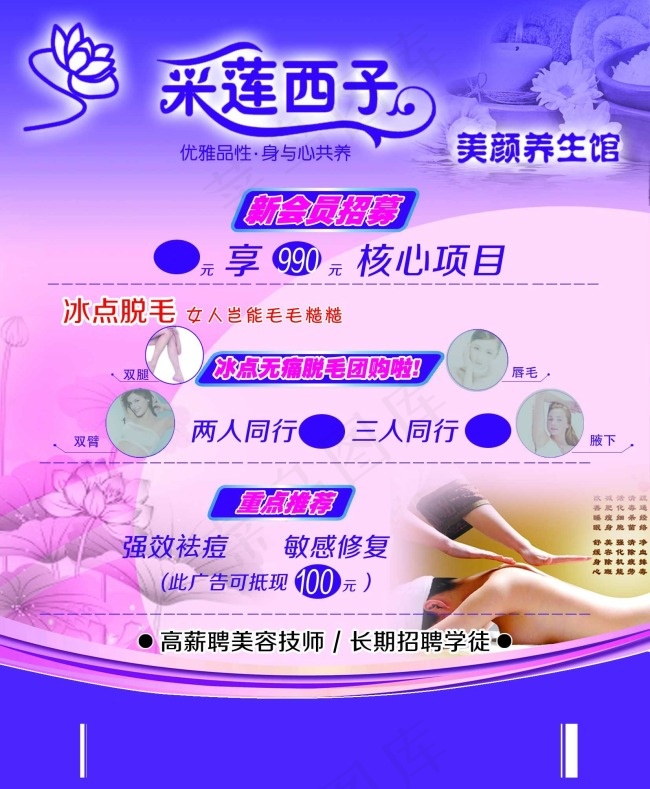 采莲西子美颜养身宣传单素材