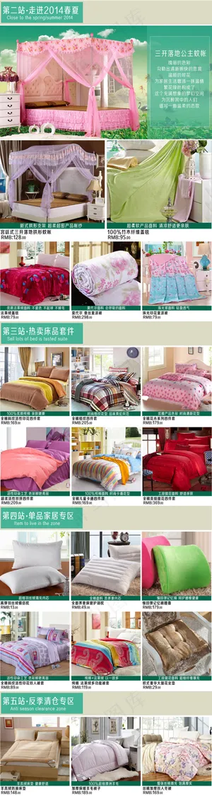 春夏季淘宝首页模板