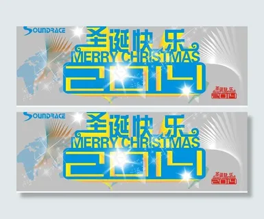 2014年圣诞节快乐广告