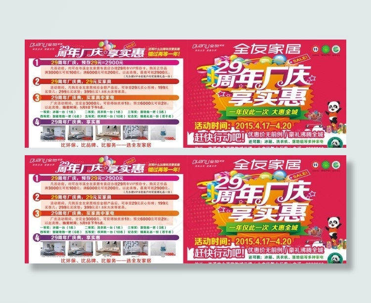 全友家居(420X300)cdr矢量模版下载