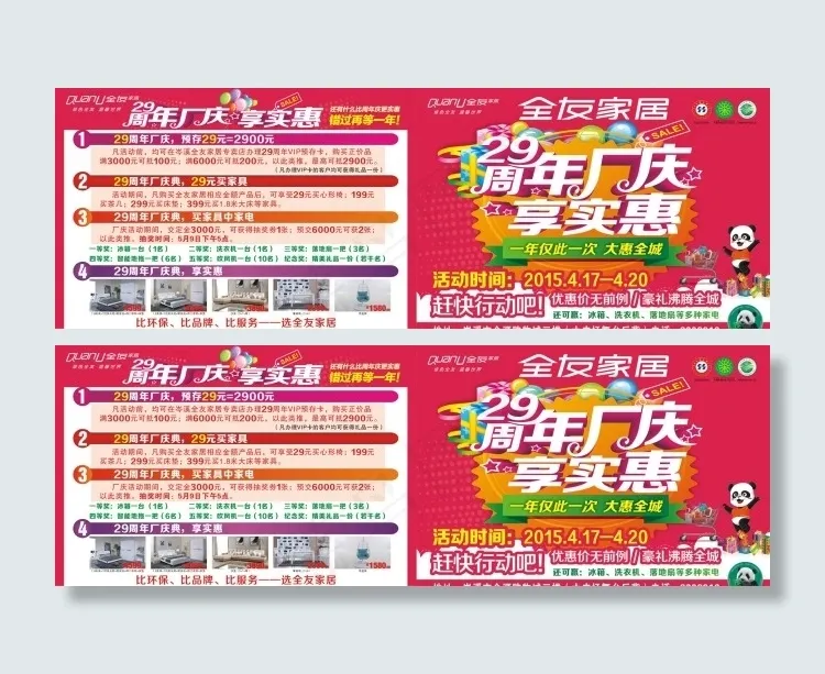 全友家居(420X300)cdr矢量模版下载