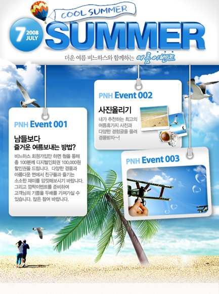 夏日海滩psd模版下载