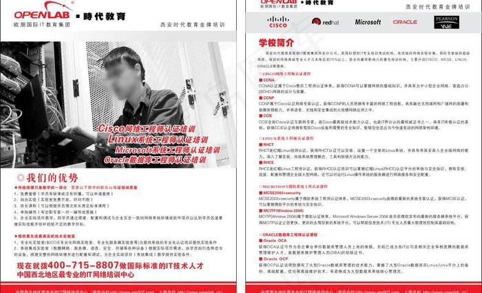 时代教育宣传单图片cdr矢量模版下载