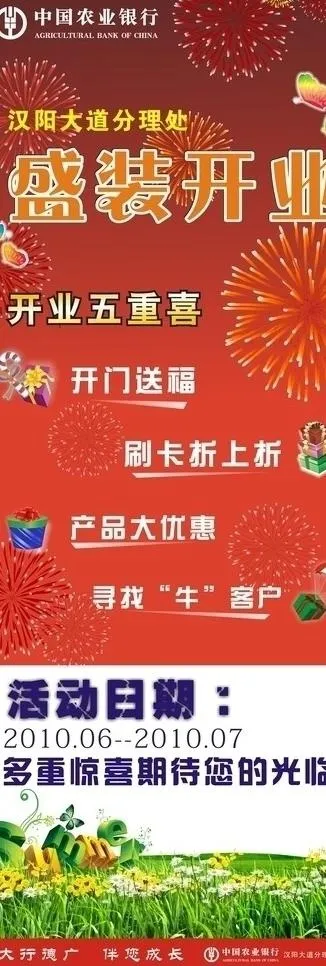 农业银行x展架图片cdr矢量模版下载