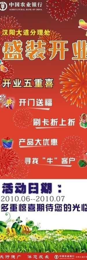 农业银行x展架图片