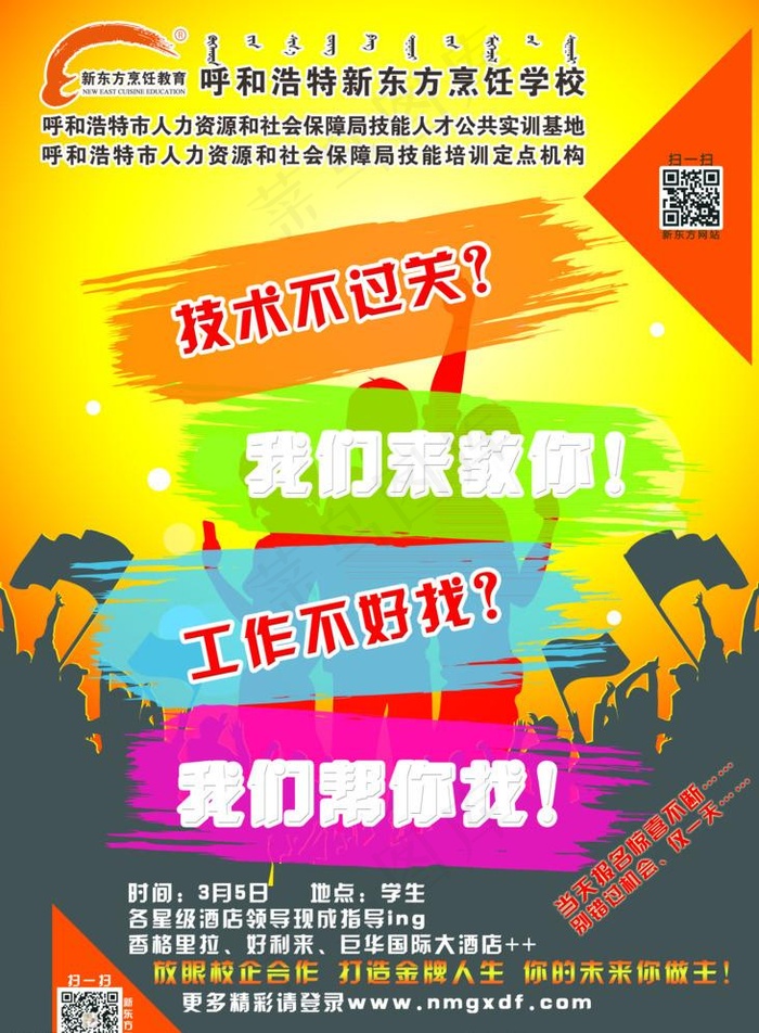 新东方烹饪海报psd模版下载