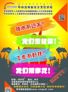 新东方烹饪海报