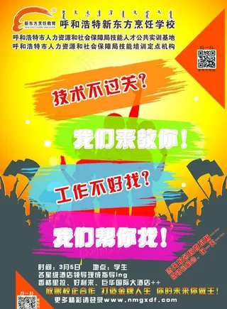 新东方烹饪海报