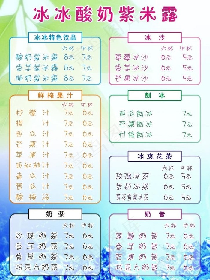 冰冰酸奶紫米露图片