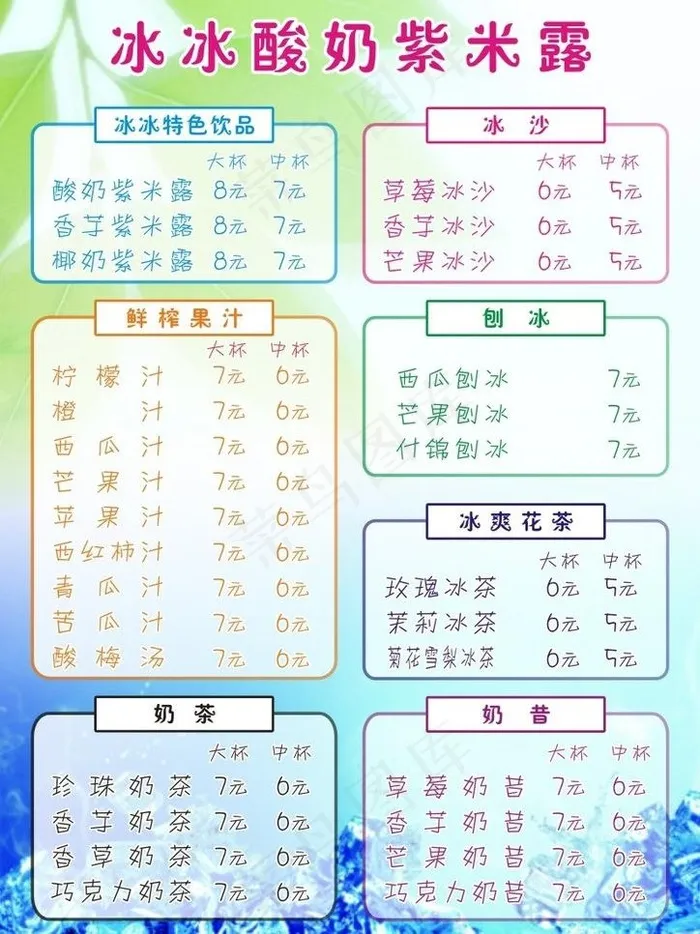冰冰酸奶紫米露图片