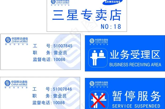 移动台卡素材模板图片