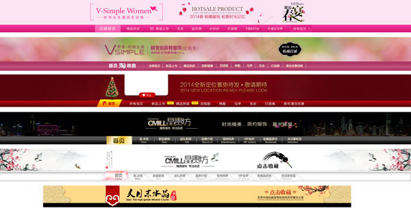 淘宝店招psd模版下载