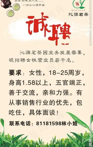 诚聘招聘图片