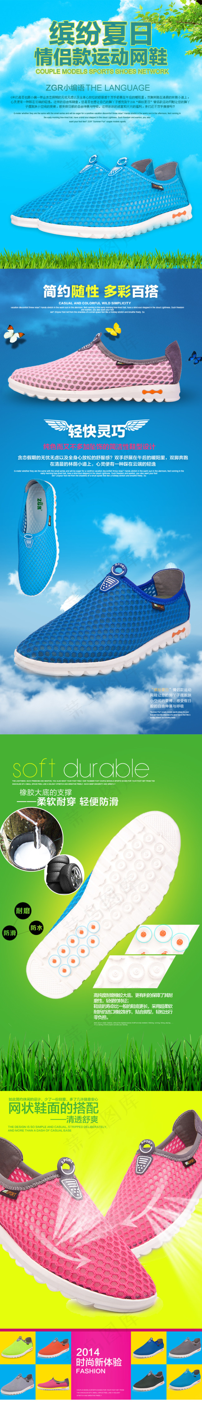 夏季鞋子促销海报 详情页透气清爽页...(790X5468(DPI:72))psd模版下载