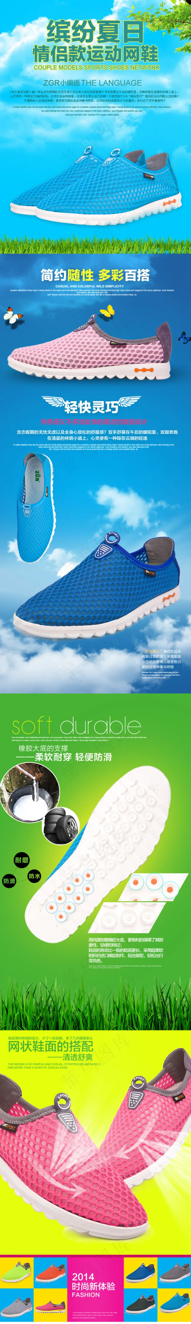 夏季鞋子促销海报 详情页透气清爽页...(790X5468(DPI:72))psd模版下载