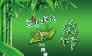 端午节设计图片