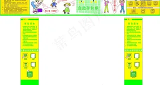 存包柜卡通图片