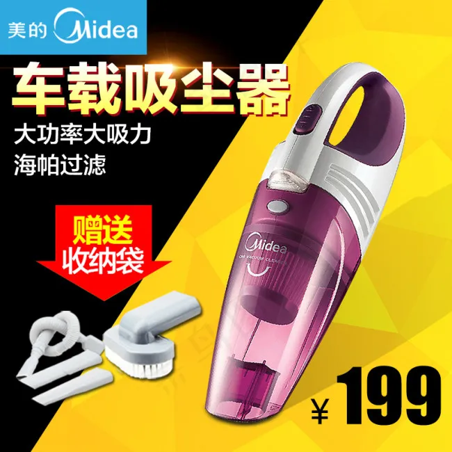 吸尘器PSD车载吸尘器(800X800(DPI:72))psd模版下载