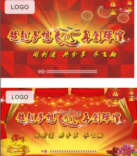 布幔年会背景广告设计