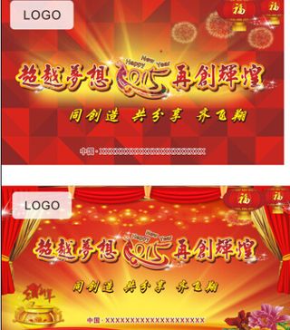 布幔年会背景广告设计