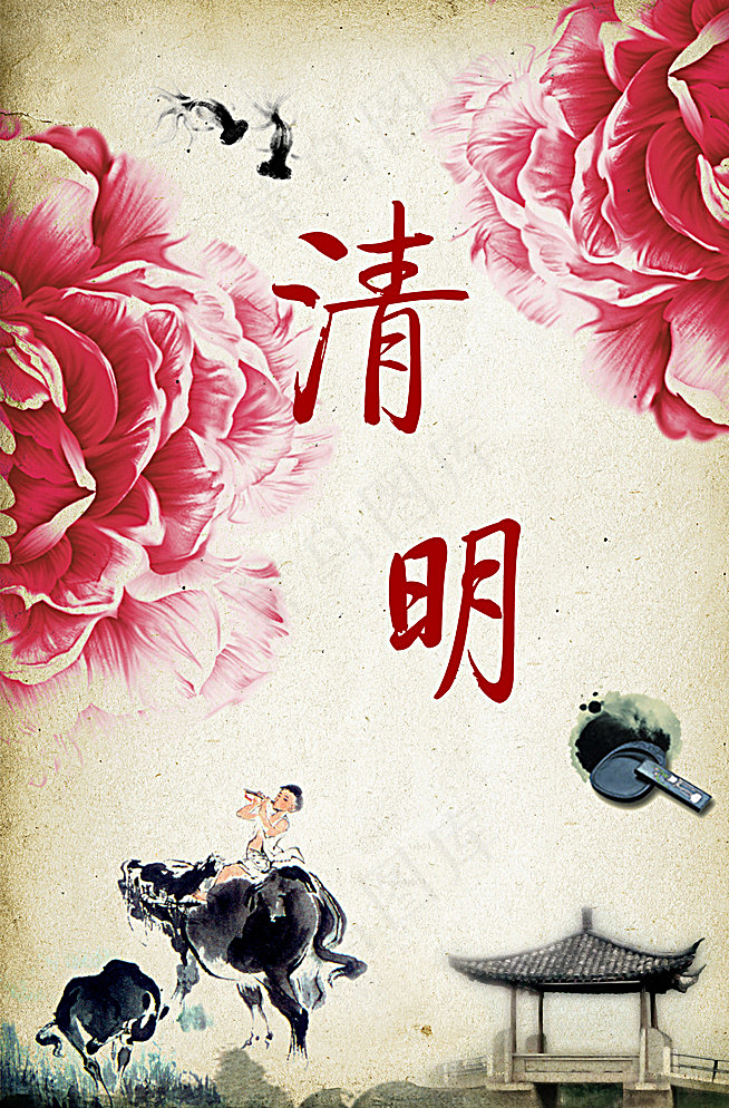 清明节图片(1972X2953(DPI:300))psd模版下载