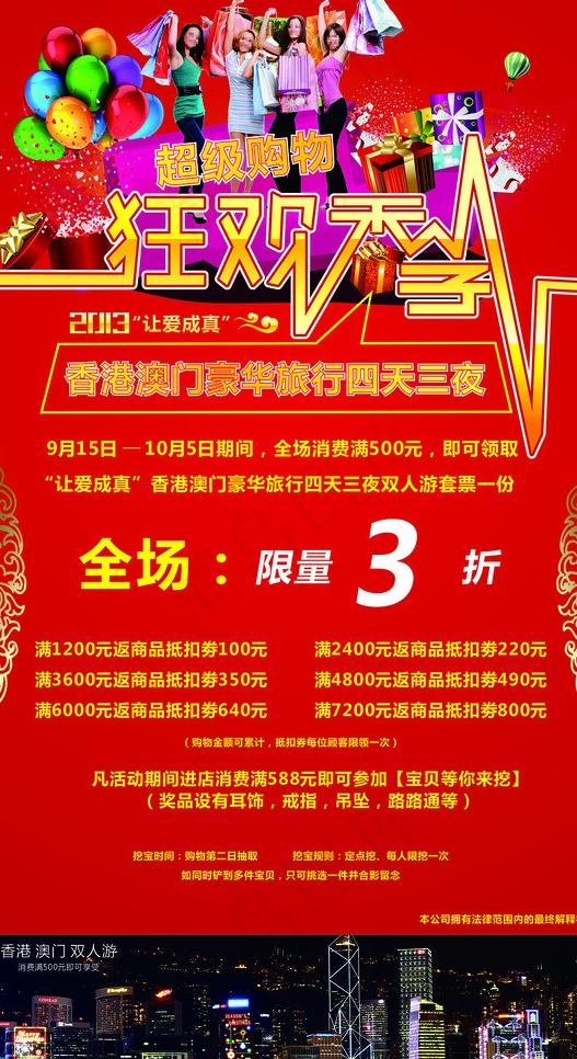 购物狂欢节海报易拉宝图片(210X297)cdr矢量模版下载