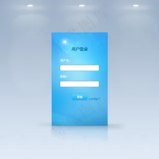 蓝色登录界面