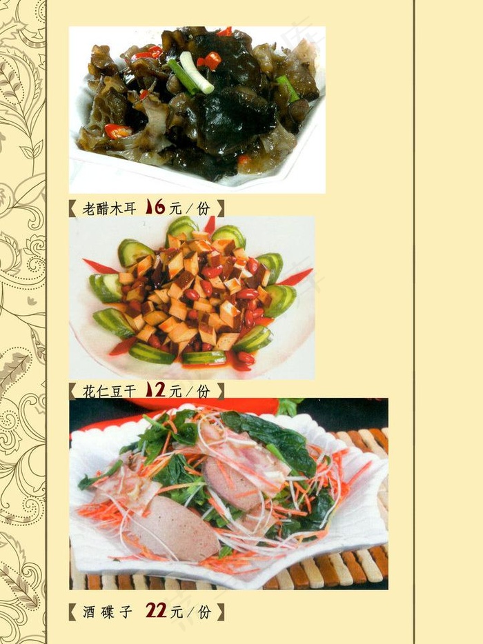 中餐 菜谱 背景图片psd模版下载
