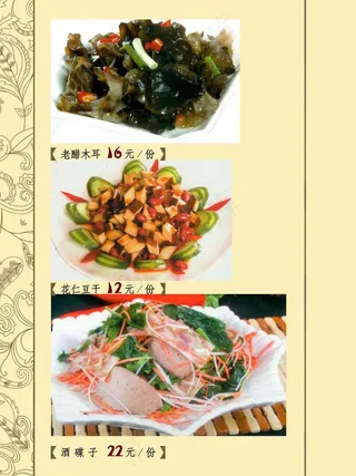 中餐 菜谱 背景图片