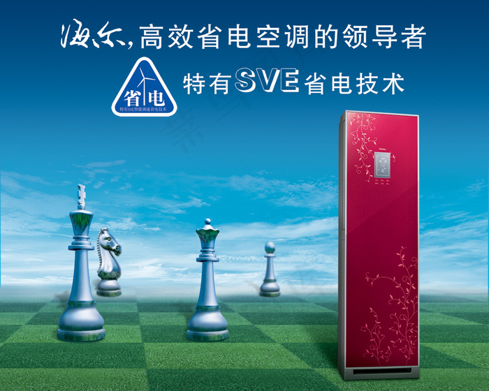 海尔空调创意海报psd模版下载