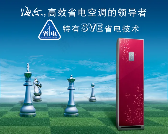 海尔空调创意海报psd模版下载