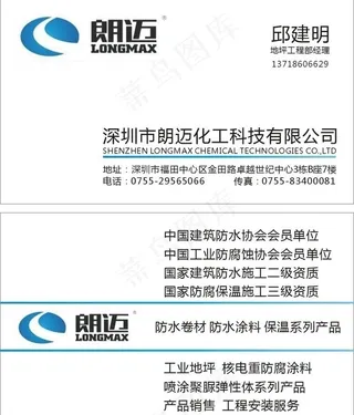 深圳市朗迈化工科技有限公司的名片