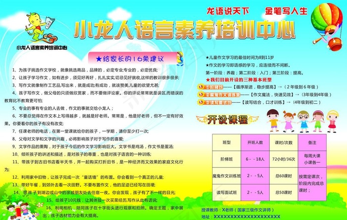 小龙人语言素养培训中心cdr矢量模版下载