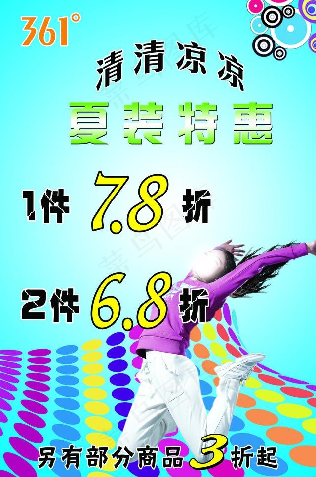 361度海报图片psd模版下载