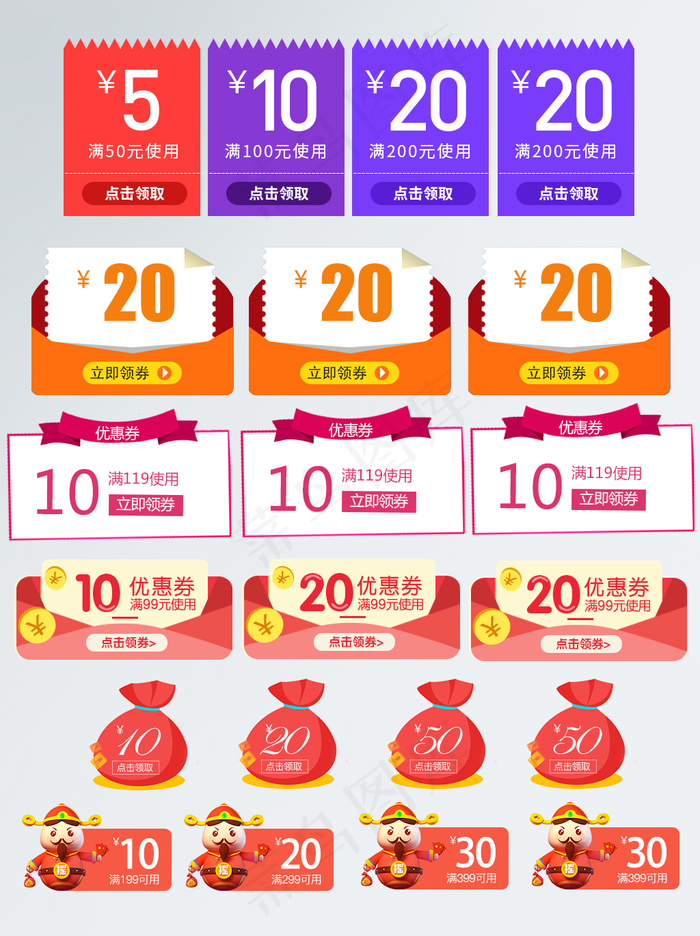 淘宝天猫优惠券模版PSD分层