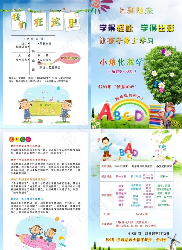 暑假培训单页cdr矢量模版下载