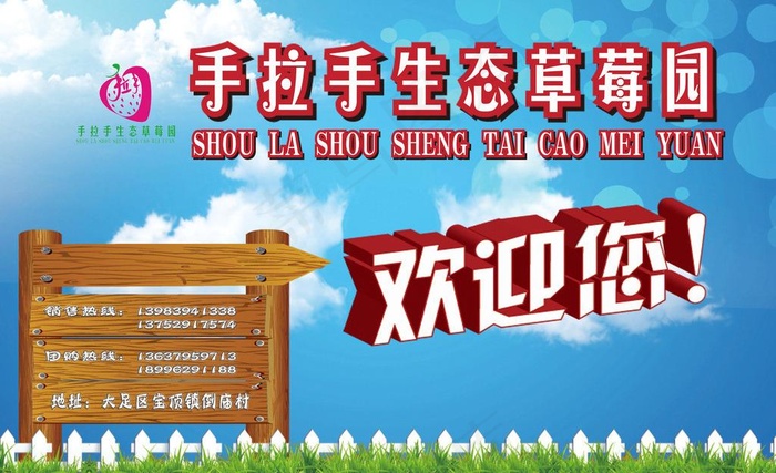 草莓基地欢迎您图片(7087X4724(DPI:300))psd模版下载