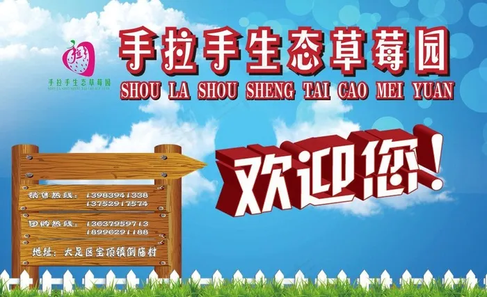 草莓基地欢迎您图片(7087X4724(DPI:300))psd模版下载